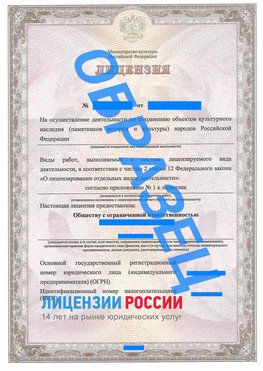 Образец лицензии на реставрацию 1 Новониколаевский Лицензия минкультуры на реставрацию	